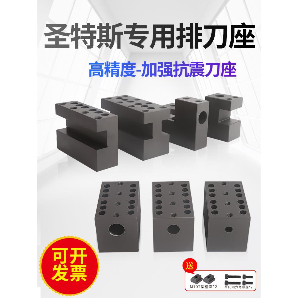 圣特斯专用数控车床排刀座钻孔U钻夹具外圆刀架正反双排高精夹具