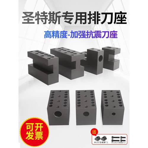 圣特斯专用数控车床排刀座钻孔U钻夹具外圆刀架正反双排高精夹具