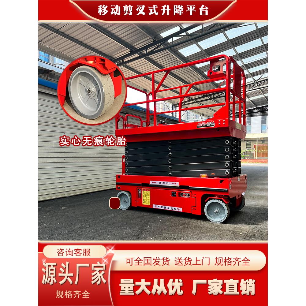 小型电动自走式升降机剪刀式升降平台移动式液压高空作业升降平台