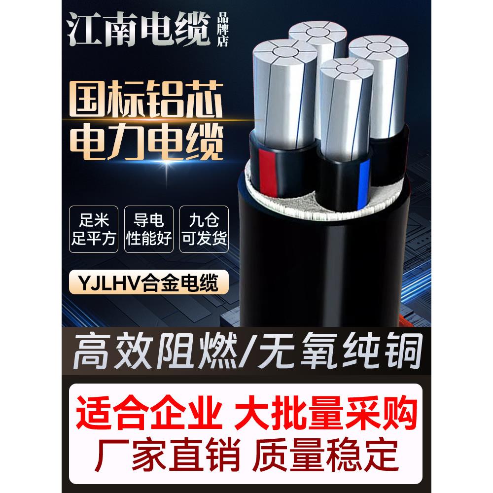 江南国标铝合金YJLHV4 5芯35 50 70 95平方120三相四线五芯电缆线