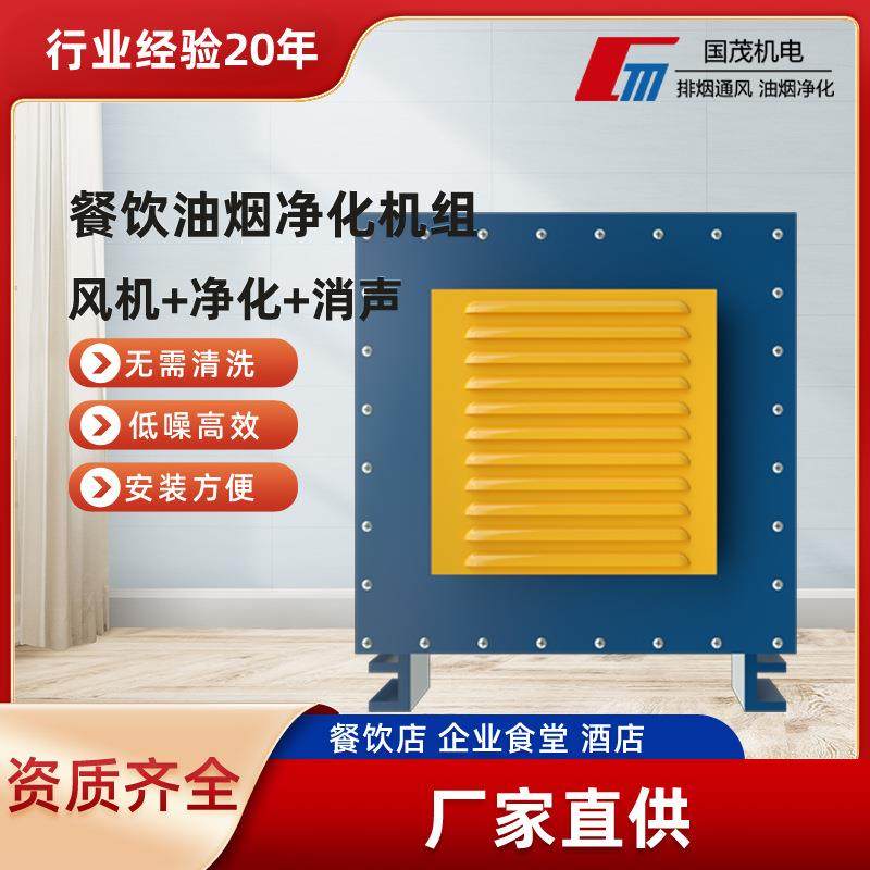 厂家直供 油烟净化器 4000风量餐饮厨房商用油烟净化一体机效率高,清洗/食品/商业设备,油烟净化器,淘宝优惠券,粉丝福利购,淘宝优惠卷