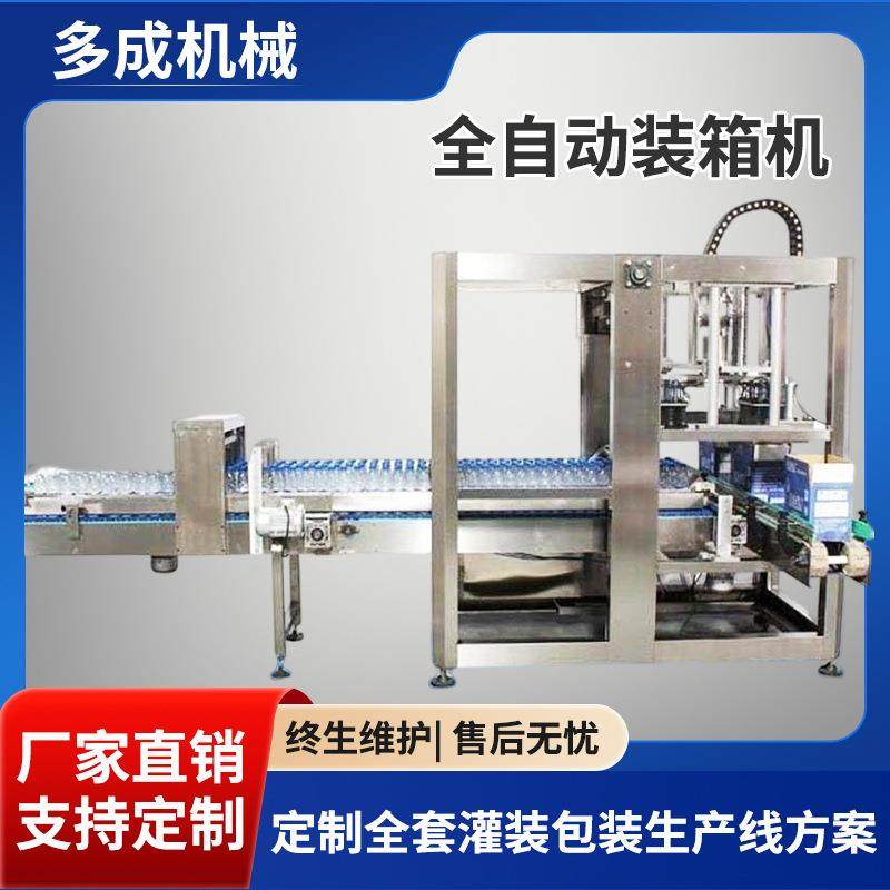 全自动装箱机 矿泉水饮料玻璃瓶啤酒包装机 自动包装机装箱生产线,五金/工具,充填机,淘宝优惠券,粉丝福利购,淘宝优惠卷