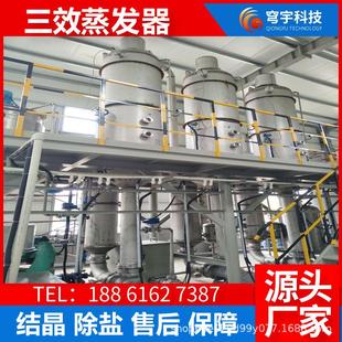 穹宇机械三效蒸发器 1t三效结晶蒸发器 浓缩结晶