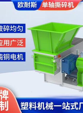 NS-D-1300型单轴撕碎机再生PVC大板撕碎机PP PE ABS塑料撕碎机