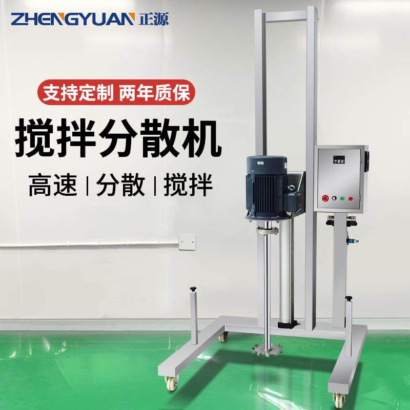 正源升降式分散机 食品化妆品搅拌均质日化品 高速剪切乳化设备,工业油品/胶粘/化学/实验室用品,分散机,淘宝优惠券,粉丝福利购,淘宝优惠卷
