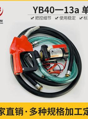 柴油泵 YB40-11A加油泵 电动抽油泵 Eletric Transfer Pump Unit