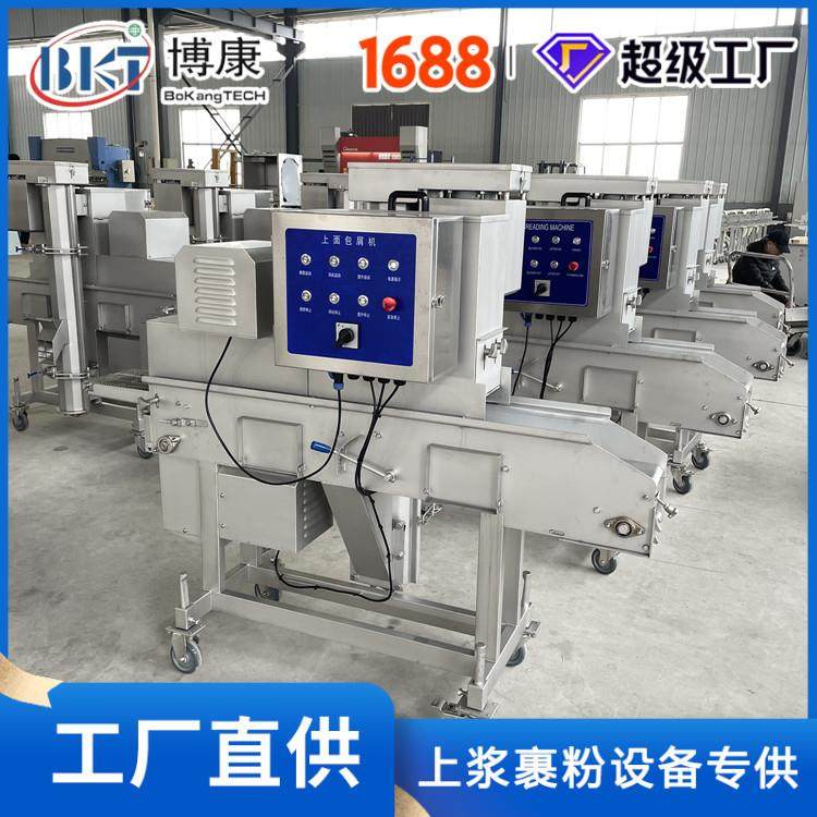 现货鱼饼上糠机虾饼成型机不锈钢鲜虾饼自动撒面包糠机器博康机械,清洗/食品/商业设备,肉制品加工设备,淘宝优惠券,粉丝福利购,淘宝优惠卷