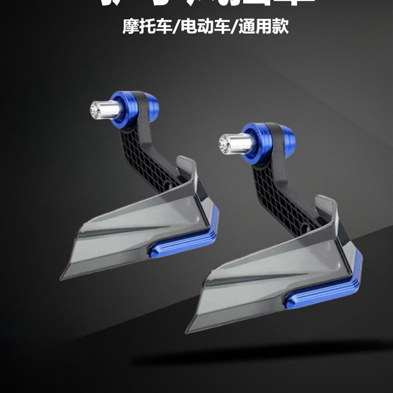 摩托车改装牛角挡风护手 电动车手把车把保护防风保护罩电摩通用