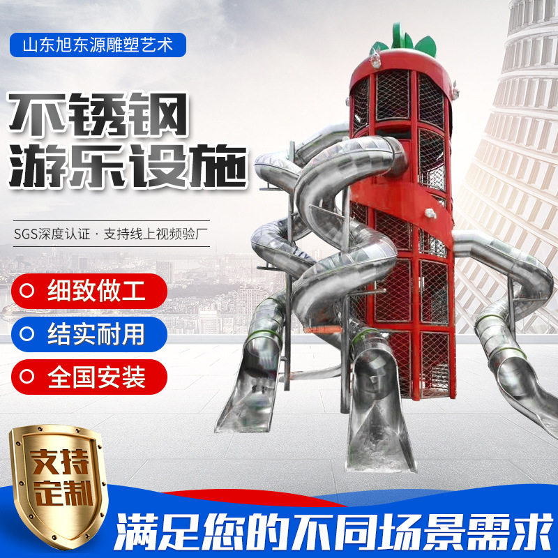 不锈钢滑梯大型旋转造型户外设施小区儿童室外游乐设备不锈钢滑梯
