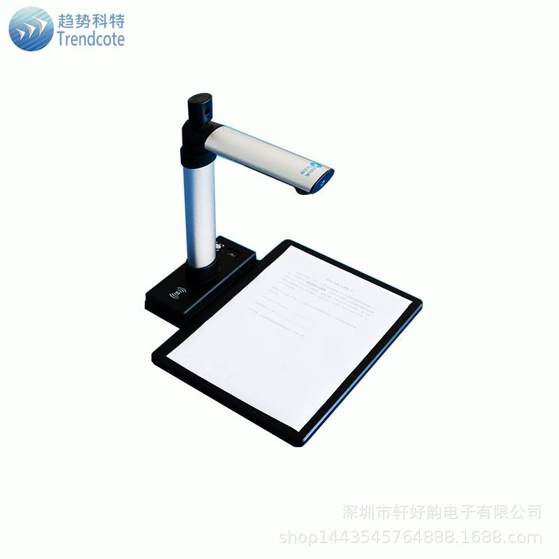 趋势科特TR-550高拍仪可集成读卡器文档身份证扫描自动对焦扫描仪