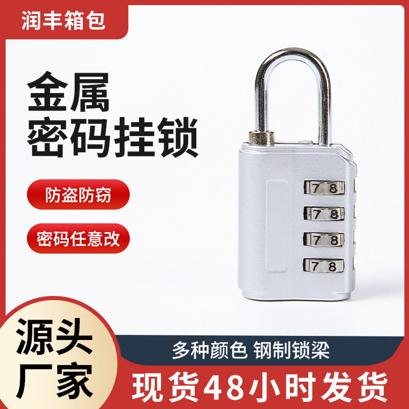 密码锁挂锁 四位健身房柜子柜门宿舍学生锁头锁子迷你行李箱挂锁