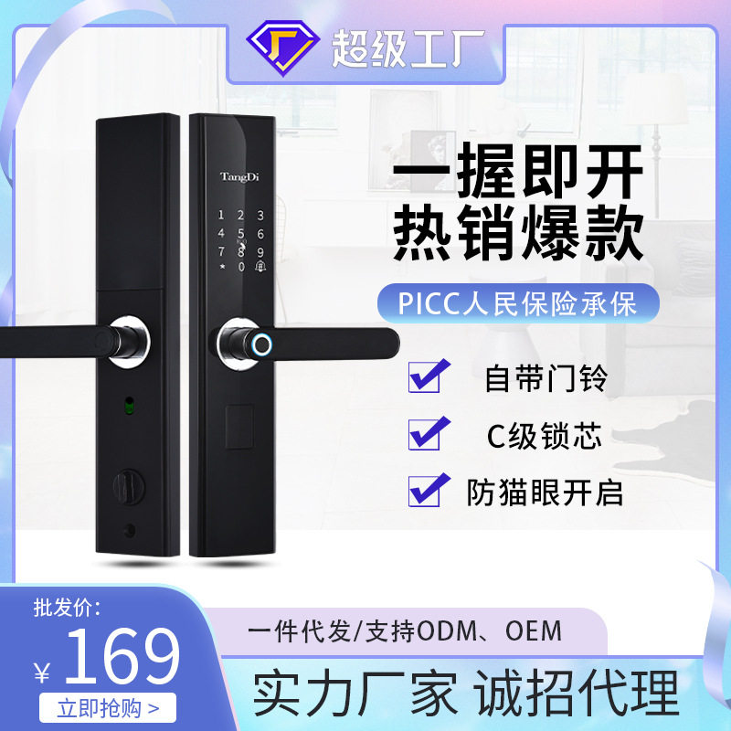 家用智能锁宾馆智能锁远程动态密码锁指纹锁感应密码锁智能门锁