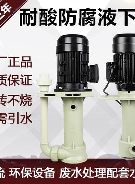 液下化泵立式塑料工泵泵防腐水泵耐酸槽内冷却循环泵脱碱FSY硫塔