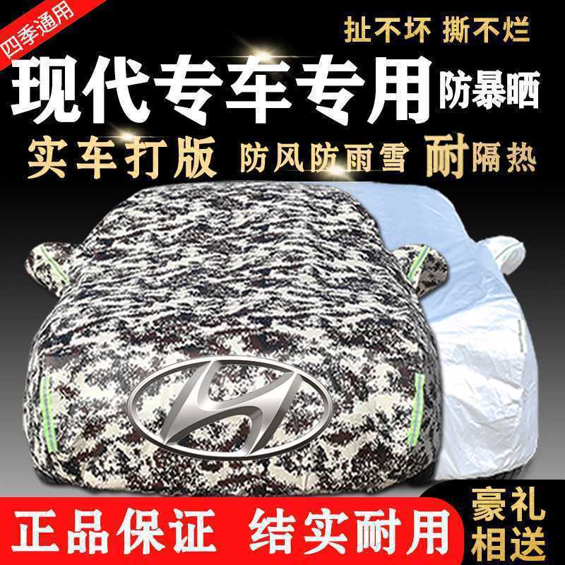 北京现代名图朗动领动ix35悦动瑞纳专用加厚汽车车衣车罩防晒防雨