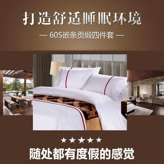 纯棉公寓酒4店床上用品6件套寓0支贡缎套公件民宿GOL镶条床单被套