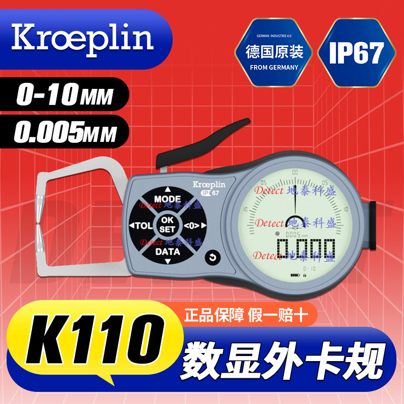 德国KROEPLIN带表外卡规C110