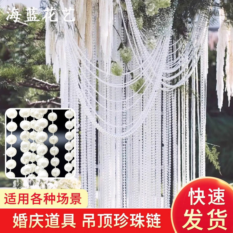 珍珠珠链婚庆道具波浪吊帘水波帘韩式婚礼堂拱门背景行云流水吊顶