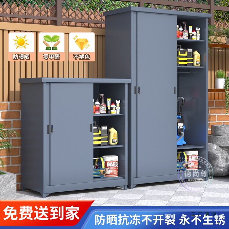 户外阳台防水防晒工具储物柜
