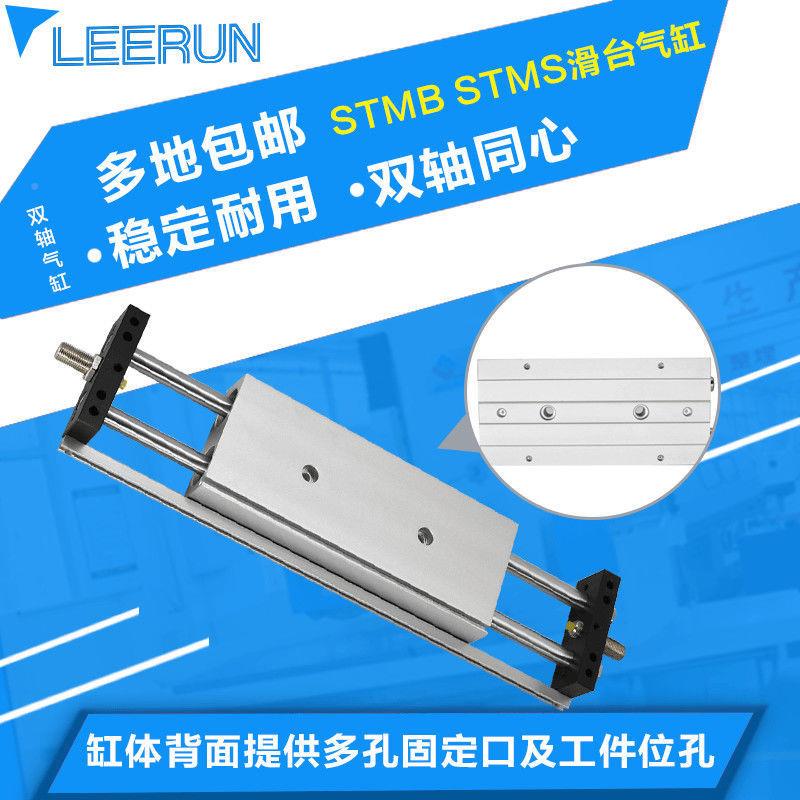 STMPDD12297BTMS双缸轴S双杆气10162025X台50X100X150X200双出滑