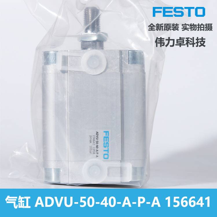 FESTO费斯托气缸ADVU-50-40-A-P-A  156641紧凑型气缸原装交期快