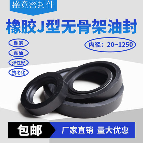 唇型软油封J型无骨架密封圈650*700*25 665*715*25 670*720*25