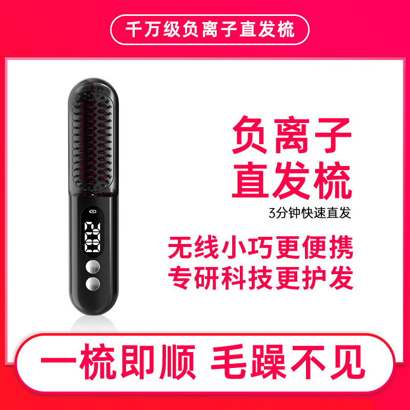 家用充电直发梳懒人负离子护发学生宿舍便携式无线直卷两用直发器