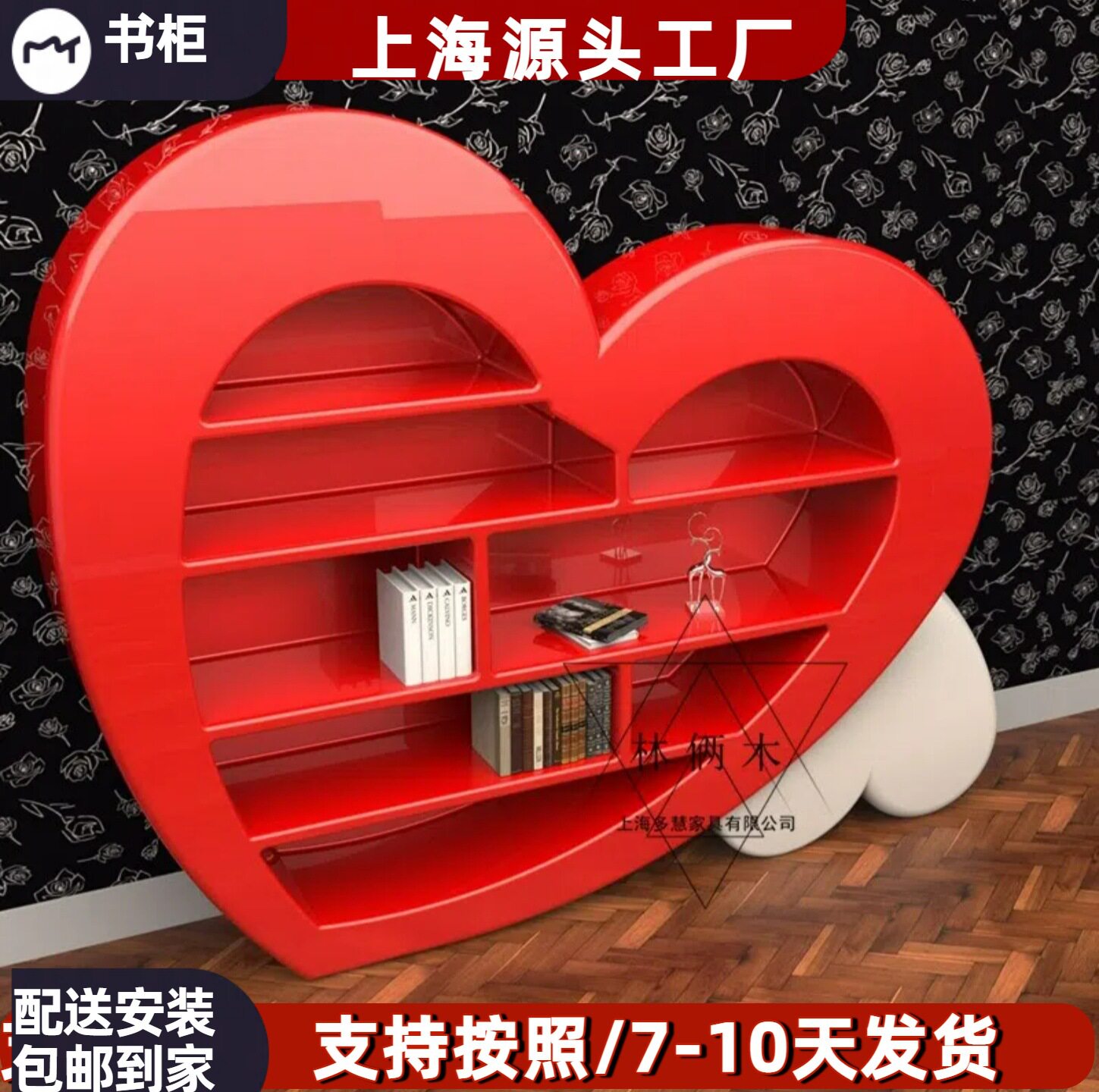 红色钢琴烤漆爱心异形落地书架