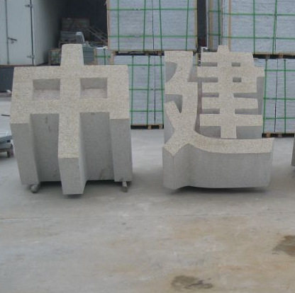 青石雕刻立体字 花岗岩门牌字 大理石三维立体字景区摆放石头字