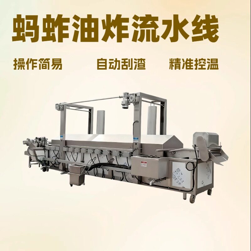 全自动蚂蚱油炸机 自动控温蝗虫油炸流水线 商用豆虫油炸成套设备