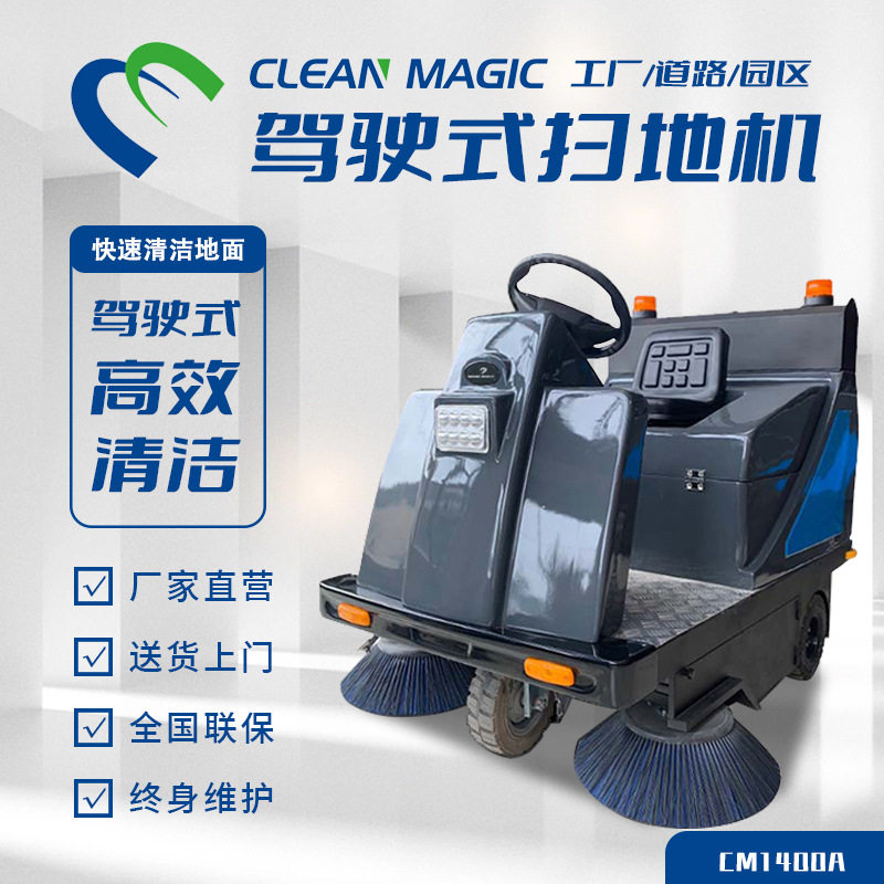 驾驶式工业扫地机商用工厂道路