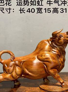 樟木雕摆件99401104香香樟木动物根雕杉金丝楠牛牛冲天猪马气大型