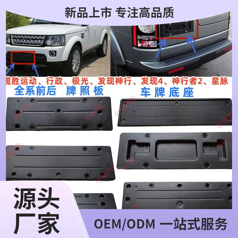适路虎揽胜运动行政极光发现4发现神行者2卫士前后牌照架车牌鲲铭
