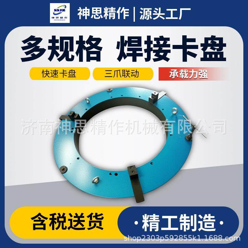 卡盘低价卡货源A无品牌/600A750焊接盘大通孔变机卡位盘高精度自