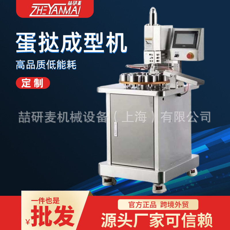 蛋挞成型机 商用触屏款蛋挞塔皮成型机 黄油葡式蛋挞8头成型机