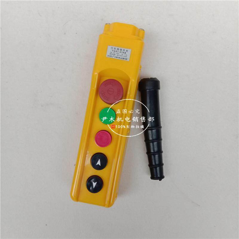 防雨型起重按钮YQAJBJ1-手6钮4KB行车按制柄控按钮开关天车手柄
