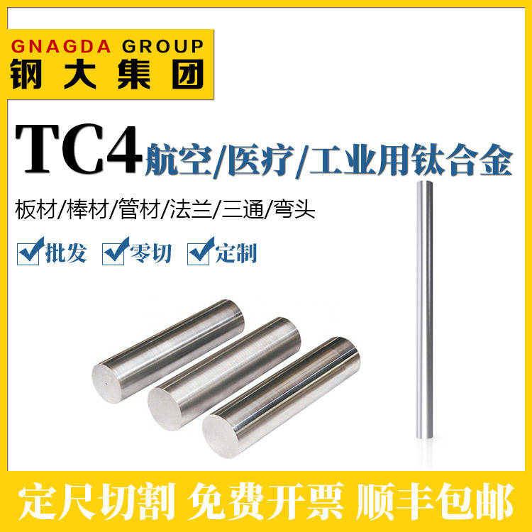 现货TC4圆钢钛合金棒 Ti-6Al-4V线材钛箔钛材螺丝加工定制可供样