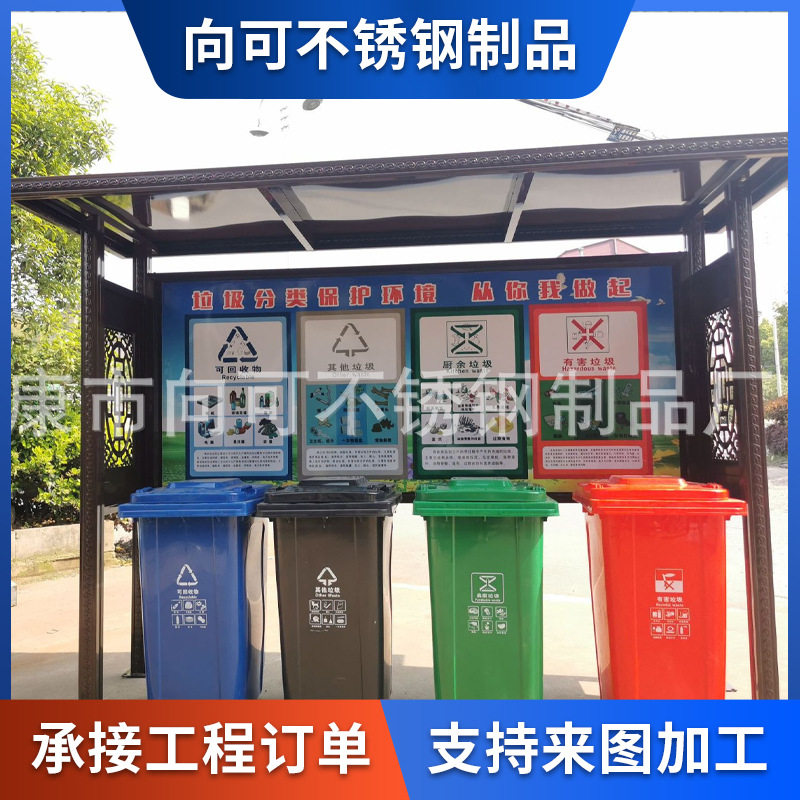 户外不锈钢垃圾分类亭社区美化