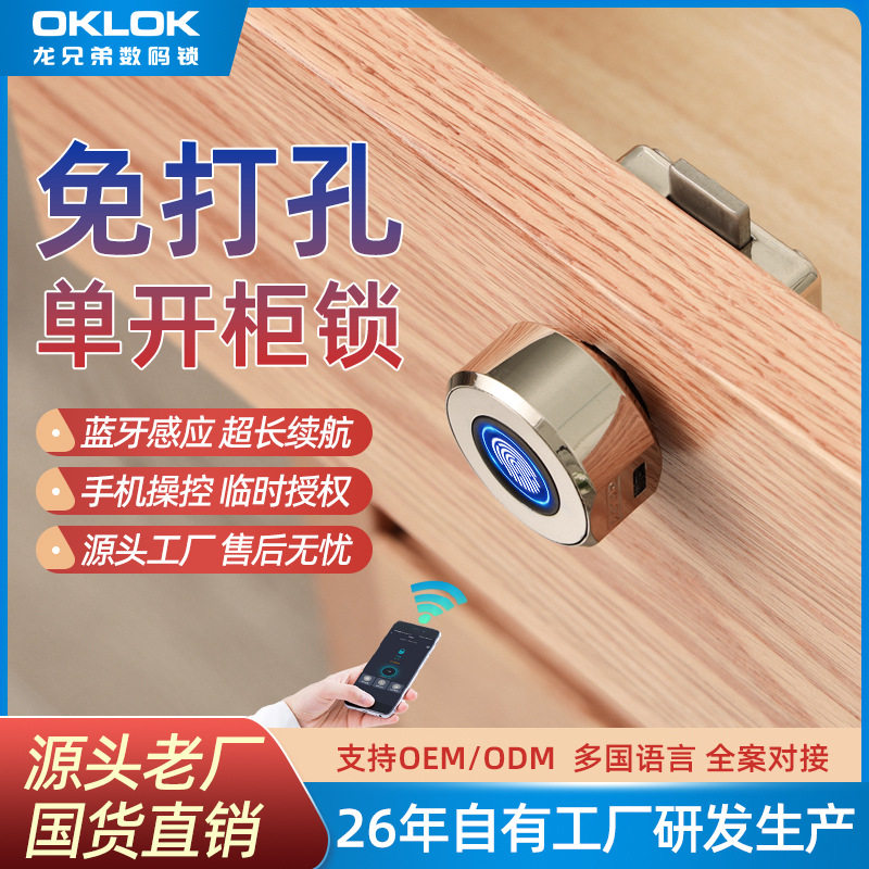 免开孔抽屉指纹锁办公文件柜锁转舌更衣柜储物智能抽屉锁柜门锁
