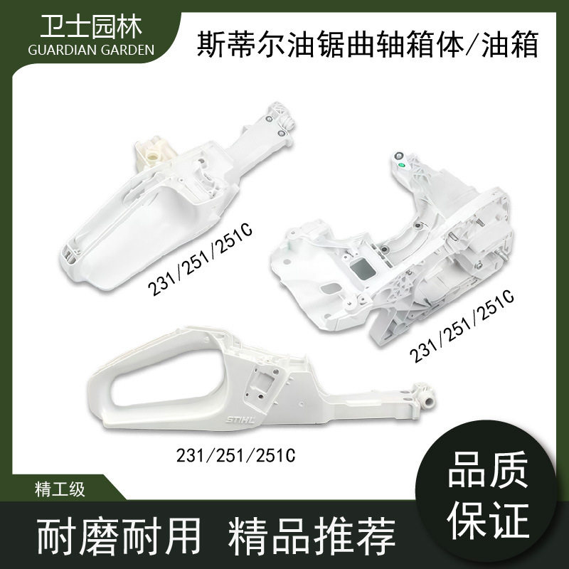 斯蒂尔MS251/251C油箱手把总成