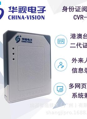 身o份阅读CCVR-100NVR-器100N二证读卡器代安卓Windws通用识别仪