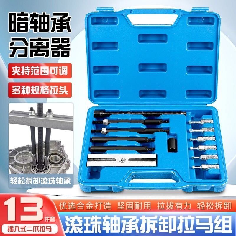 轴承拆卸工具培林拉拔分离器拉马内孔暗轴承拉码取出器拔卸器拉玛