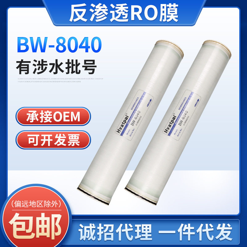 BW-8040低压工业RO膜高质量