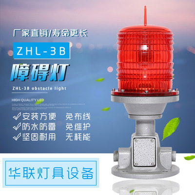 南通ZHL-3B红色同步B型航空障碍灯2000CD中光强障碍灯高塔指示灯