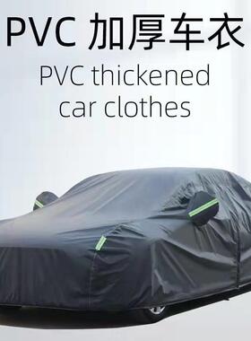 PC加棉车衣711防防雨荧V光反光条防晒刮蹭车罩自带弹力松带紧设计