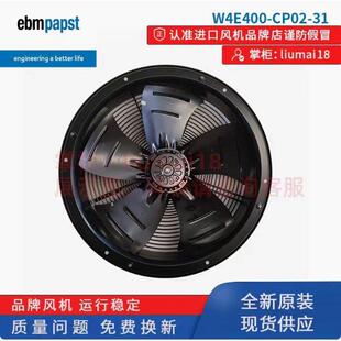 240NAUW3机柜箱轴流风机扇 进口230V160风 W4E400CP02 1德国原装