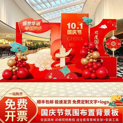 庆节氛围布板置装饰场景活动店铺美陈主板题打卡墙QCP国背景kt展
