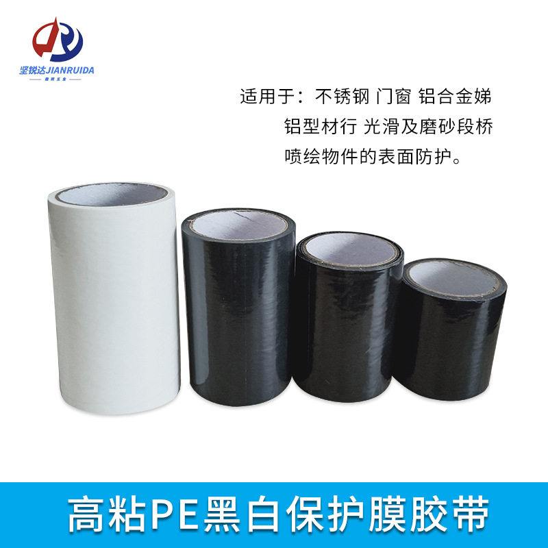 特高粘黑白喷漆磨砂铝材保护膜