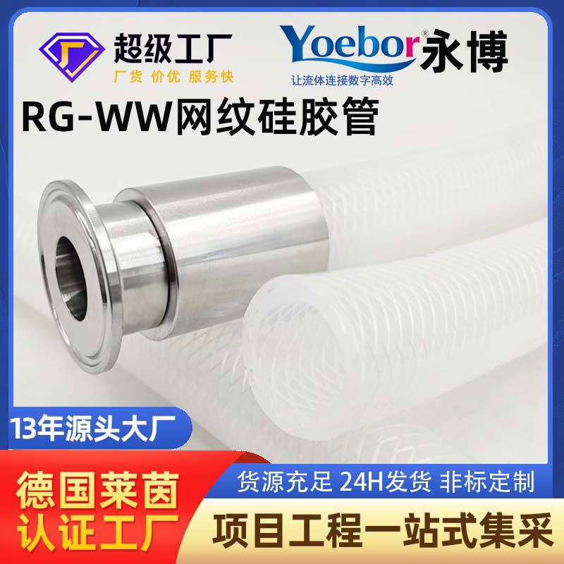 高压蒸汽网纹硅胶管耐高温防爆