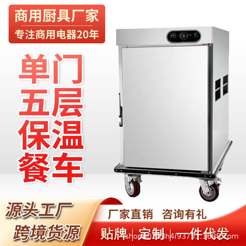商用移动单门五层热风循坏保温车