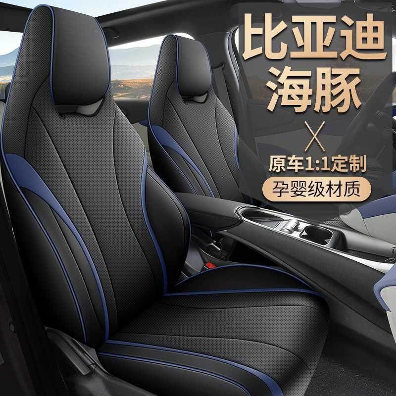 2款比亚迪海豚专用汽套车椅座套四季通用GDF全包围座5皮革透气坐